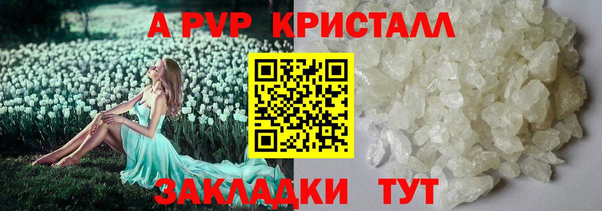 A PVP Соль  Alpha-PVP СК КРИС  Вход с VPN  Богородицк 