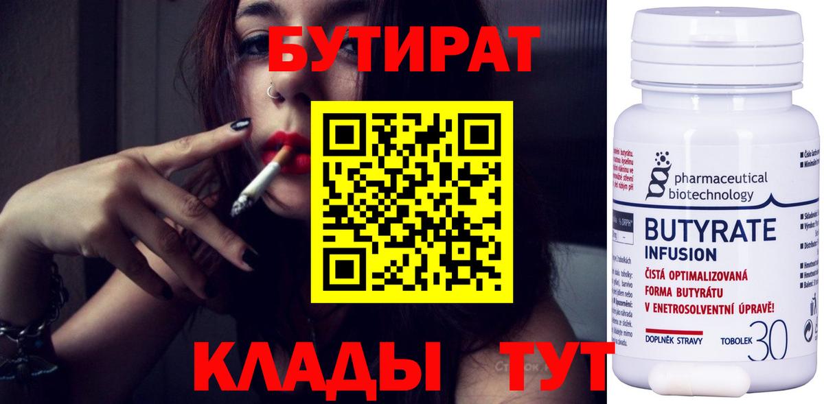 Бутират  БУТИРАТ бутик  Вход с VPN  Богородицк 