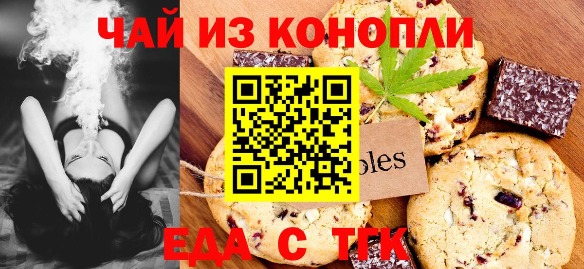 Богородицк  Cannafood марихуана  Вход с VPN 