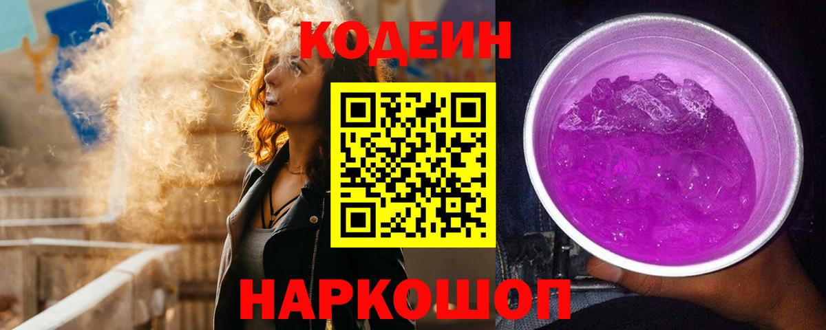 Богородицк  Кодеиновый сироп Lean напиток Lean (лин)  Вход с VPN 