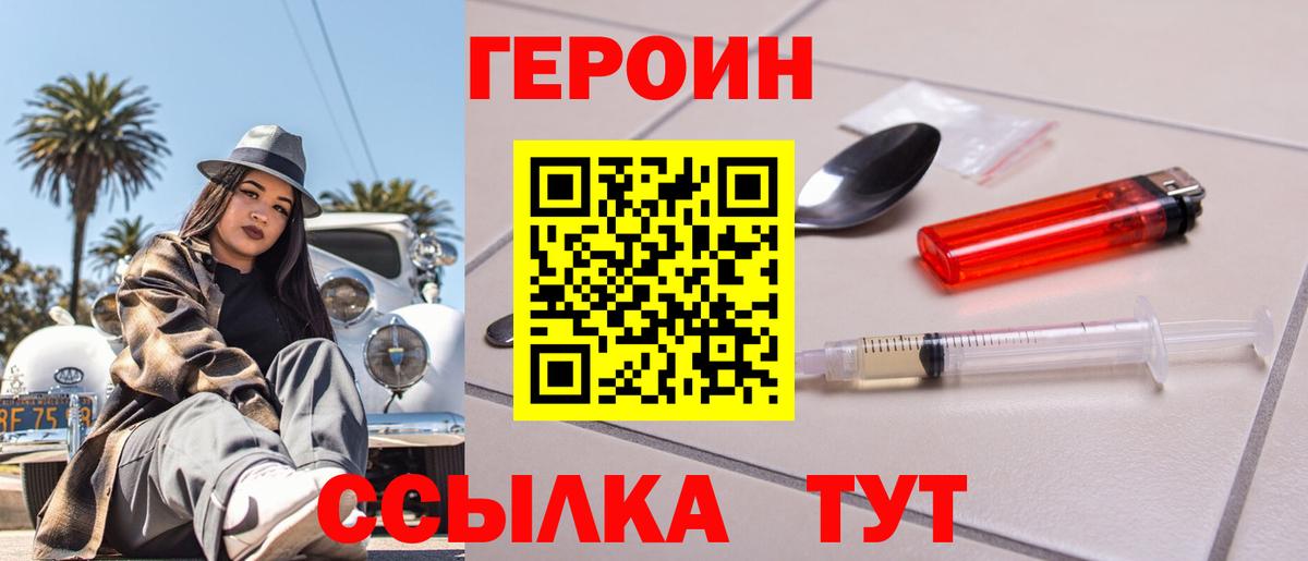 Героин Афган Богородицк