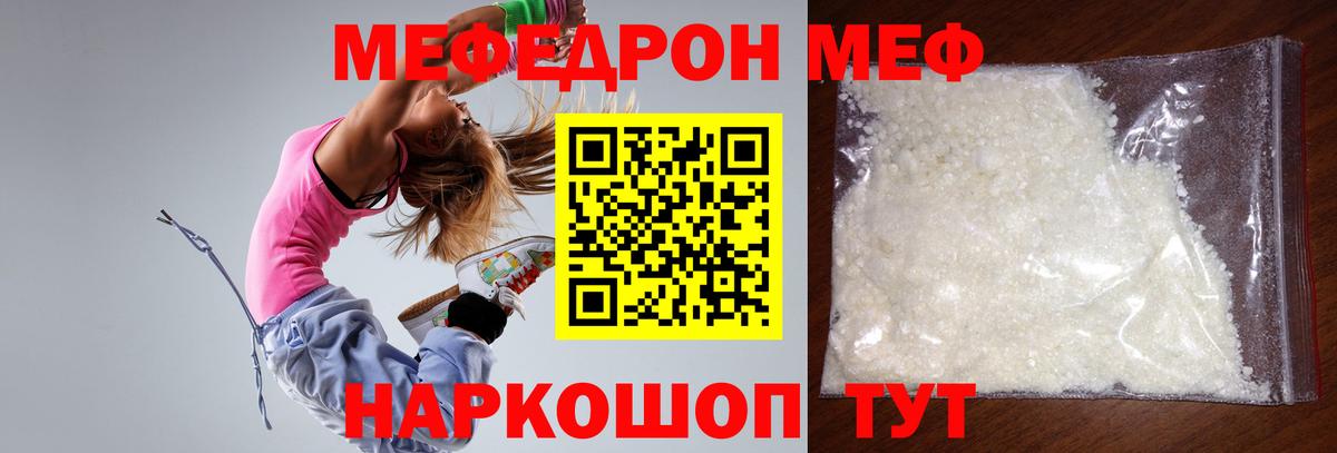 Меф мяу мяу мука Богородицк