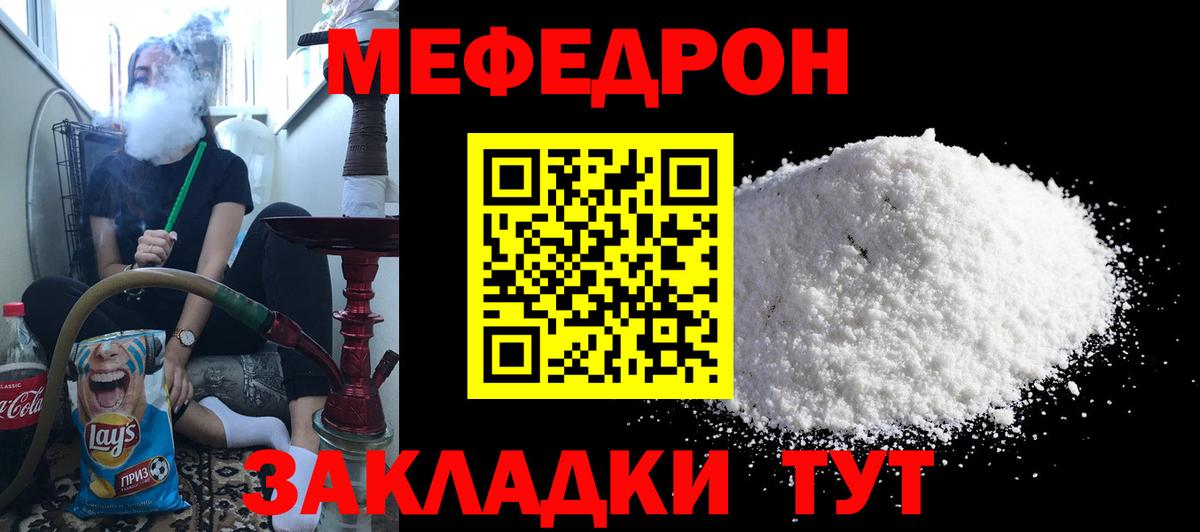 Мефедрон кристаллы  Вход с VPN  Богородицк 